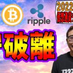 【仮想通貨 ﾋﾞｯﾄｺｲﾝBTC ＆ ｱﾙﾄｺｲﾝ 分析】守・破・離!!!