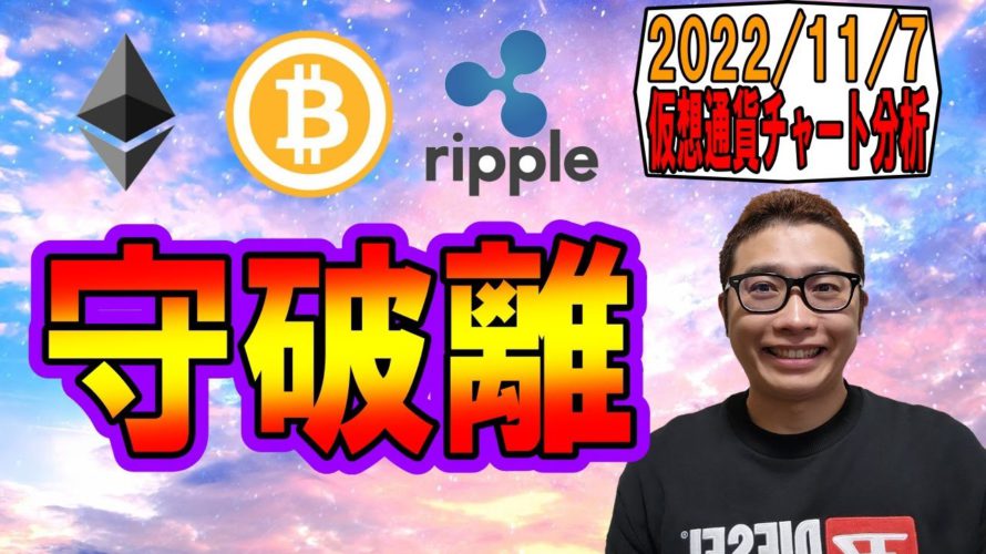【仮想通貨 ビットコインBTC & アルトコイン 分析】守・破・離!!!