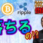 【仮想通貨 ﾋﾞｯﾄｺｲﾝBTC ＆ ｱﾙﾄｺｲﾝ 分析】落ちるの!?