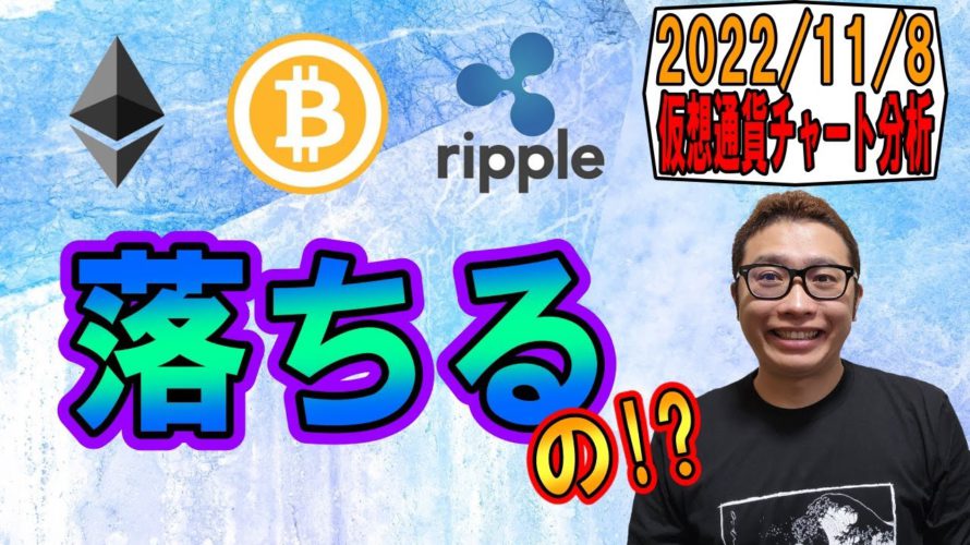 【仮想通貨 ﾋﾞｯﾄｺｲﾝBTC ＆ ｱﾙﾄｺｲﾝ 分析】落ちるの!?