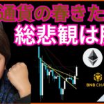 【上昇へ🌸】総悲観は脱出✨仮想通貨ニュース+ビットコイン(BTC) イーサリアム(ETH) チャート分析