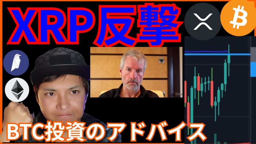 【強い】リップル反撃❕ビットコイン投資の凄いアドバイス✨ BTC ETH XRP RVN チャート分析