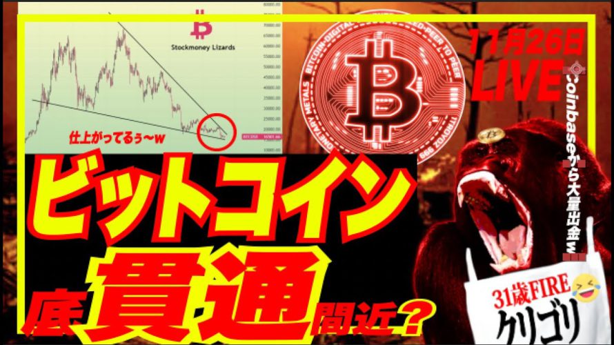 【COINBASEヤバい?w】2日で2000億円出金のコインベース破産へ?FTXが米弱小銀行に投資していたw