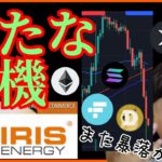 取引所対立+『新たな危機』発生💣️仮想通貨ニュース+ビットコイン ETH XRP SOL DOGEチャート分析