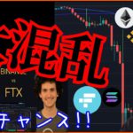 仮想通貨大混乱で大暴落‼️💀逆にチャンス❔✨ ビットコイン ETH XRP SOL FTT BNB チャート分析