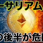 ETHの暴落の可能性。ビットコインは14000ドルへ向かう？