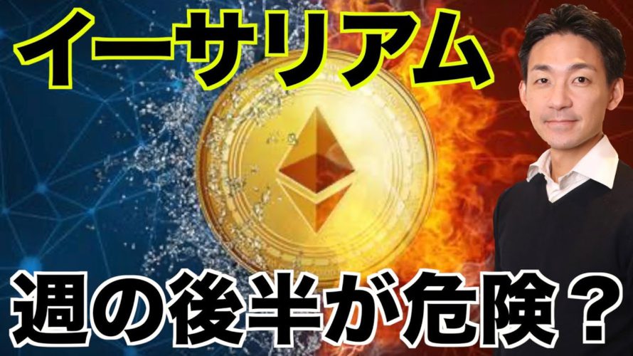 ETHの暴落の可能性。ビットコインは14000ドルへ向かう?
