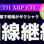 【大荒れ相場】ビットコイン・FTXとバイナンスに軋轢！満月相場に重要材料【仮想通貨・戦略を先出しで毎日更新】