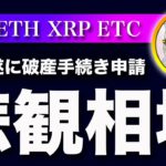 【悲観で買う】ビットコイン・FTX破産で広がる波紋。終わりは始まり。【仮想通貨・戦略を先出しで毎日更新】