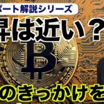 ビットコインの上昇は近い？Glassnodeレポート解説