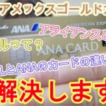 【特典航空券とは？】マイルのお得な使い方、JALとANAはどっちがいいの？/マイルの基礎知識がこの一本でまるわかり！SIDE B（特別編）