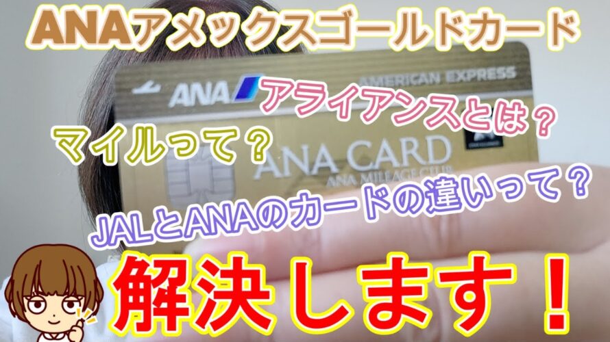 【特典航空券とは?】マイルのお得な使い方、JALとANAはどっちがいいの?/マイルの基礎知識がこの一本でまるわかり!SIDE B(特別編)