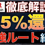 【楽天PAYのお得な使い方】最大7.5％ポイント還元ルート＆楽天キャッシュを用いたチャージ方法も丁寧に解説