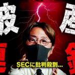 暗号資産関連企業破産。SECゲンスラー委員長の闇。