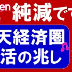 楽天モバイル解約増でも楽天経済圏は復活の兆し！SPU・楽天ポイント、お得感が戻ってきています☆