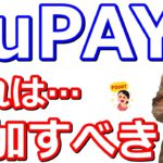 auPAYポイント運用最大合計150万Ponta！auPontaポータルが改定？【Pontaポイント】