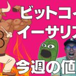 💥今週の木曜日頃に上げて来そうなビットコイン💥ビットコイン・イーサリアム📈分析とドルインデックス解説🔥