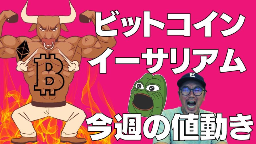 💥今週の木曜日頃に上げて来そうなビットコイン💥ビットコイン・イーサリアム📈分析とドルインデックス解説🔥