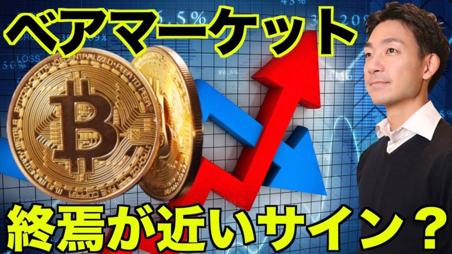 仮想通貨の冬の時代に大きな変化？冬の時代終焉か？