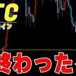 【仮想通貨ビットコイン】次の半減期後には最高値更新はしない？今までのバブル崩壊後との明確な違いをお話しします