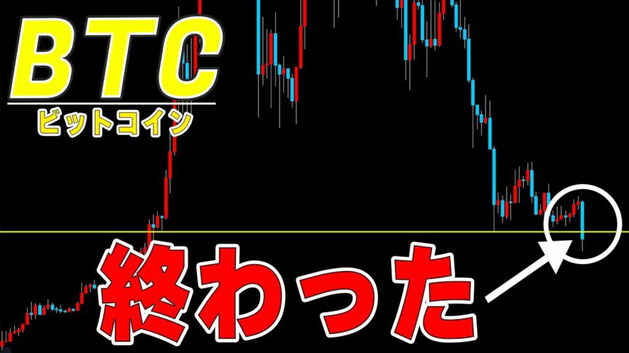 【仮想通貨ビットコイン】次の半減期後には最高値更新はしない?今までのバブル崩壊後との明確な違いをお話しします