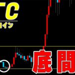 【仮想通貨ビットコイン】今月足の決まり方に注目。底値が限定的になる可能性