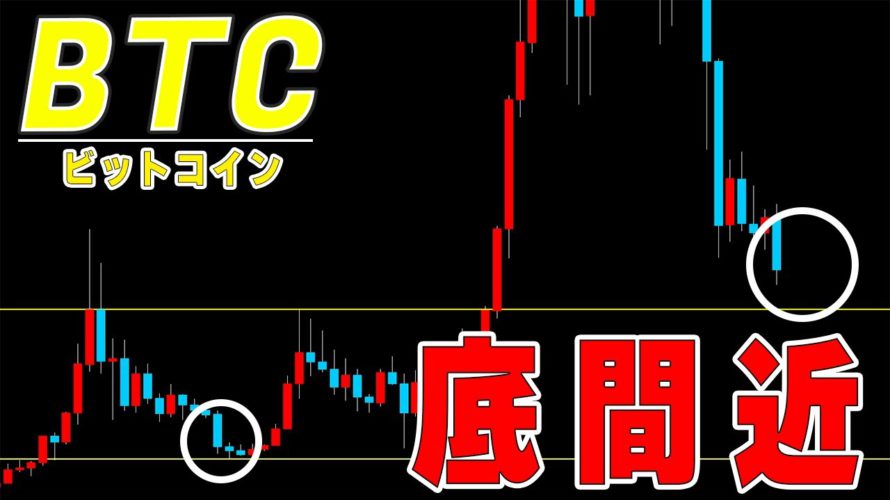 【仮想通貨ビットコイン】今月足の決まり方に注目。底値が限定的になる可能性