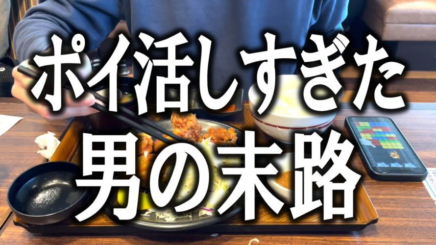 【注意】ポイ活しすぎた男の末路
