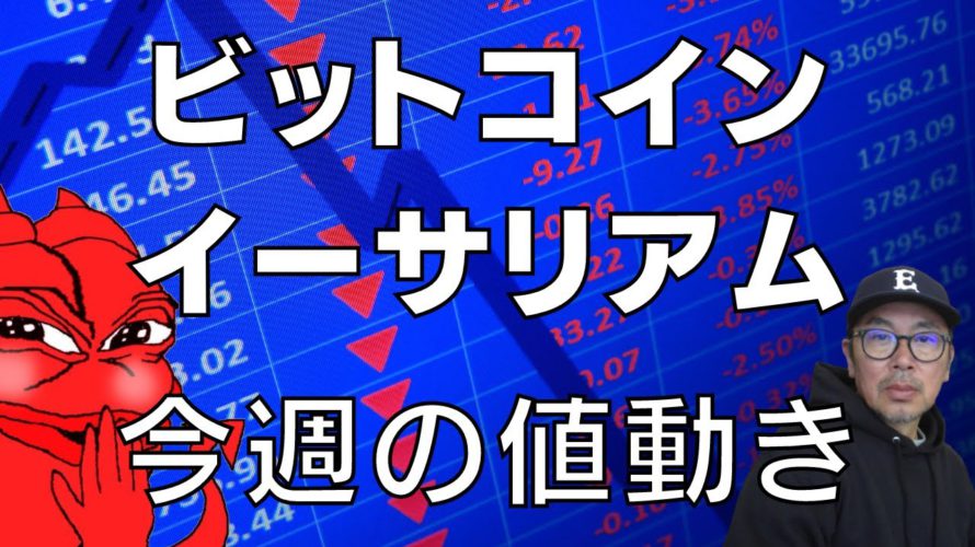 【ビットコイン・イーサリアム下げが始まりました！】ビットコイン・イーサリアム📈分析とドルインデックス解説🔥