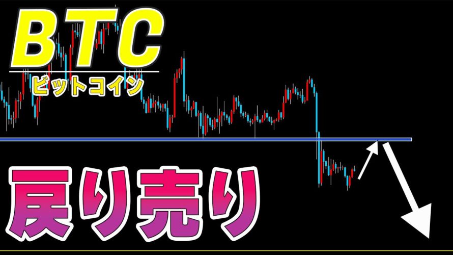 【仮想通貨ビットコイン】短期的なトレード法とネガティブなシナリオ1