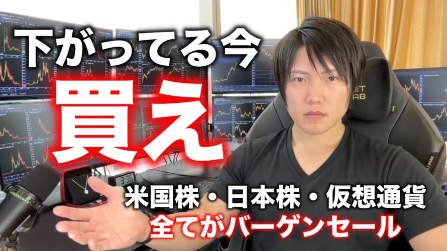 【全員聞け】株も仮想通貨も大幅に下がっている今買えば数年後めっちゃ儲かります