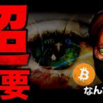 超重要な一週間。仮想通貨市場は嵐の予感？