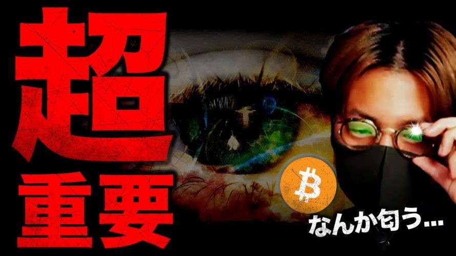 超重要な一週間。仮想通貨市場は嵐の予感？