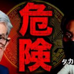 ついに明日、要人発言。仮想通貨市場への影響は？