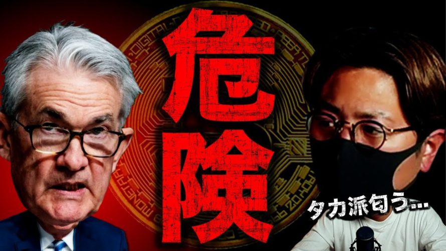 ついに明日、要人発言。仮想通貨市場への影響は?