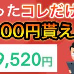 【急げ‼︎】この方法なら誰でも貰えます！【裏技】