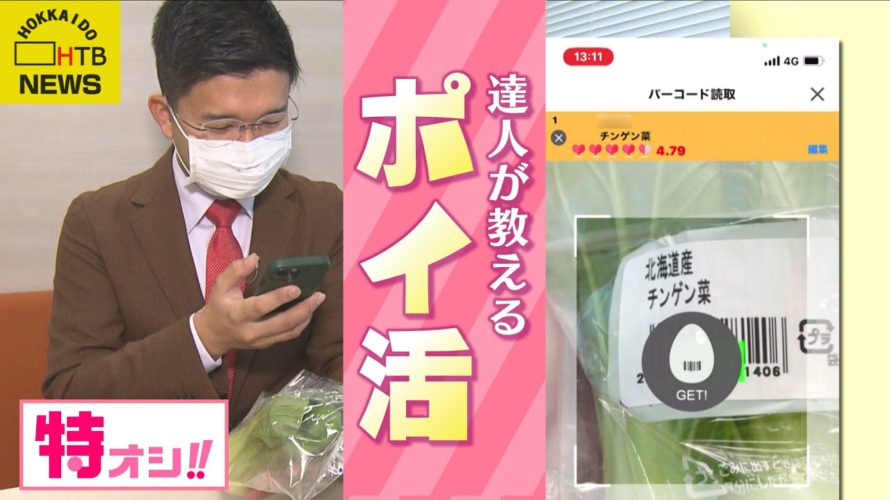 家計を助ける!『ポイ活』の極意 ”達人”のオススメは?