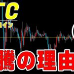 【仮想通貨ビットコイン】今回の急騰はこう見る