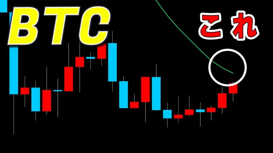【仮想通貨ビットコイン】今後も爆上げというより軟調に上昇推移する要因は週足にアリ