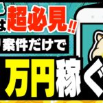 【学生必見！】モッピーで超簡単に毎月1万円稼ぐ方法【みんなのポイ活実績】