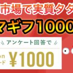 【マジ】楽天市場で1000円分が実質無料に⁉︎&年末のお得キャンペーンがヤバい…