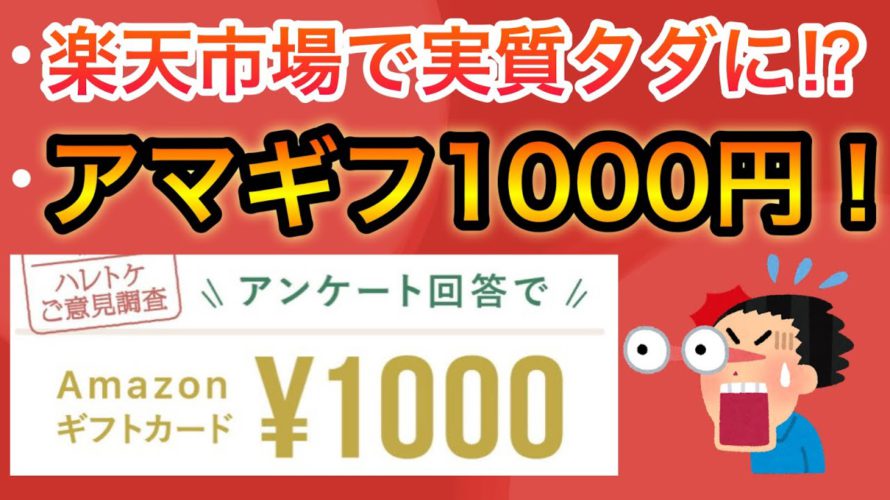 【マジ】楽天市場で1000円分が実質無料に⁉︎&年末のお得キャンペーンがヤバい…