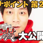 【ポイ活】2万円利用せずにマイナポイント満額GETする裏技大公開！シューマッハ中村母の反応は…？#ポイ活 #モッピー