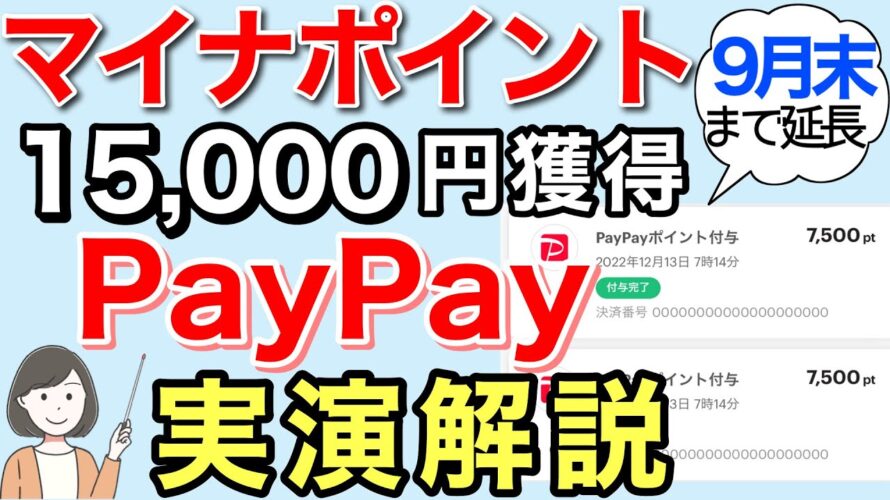 マイナポイント第2弾のやり方。PayPayで1万5千ポイント獲得する方法(健康保険証/公金受取口座登録)