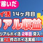 #47-P【ポイ活】楽して継続的にどのくらい稼いだか！？（検証2年２ヶ月目）【リアル収益】