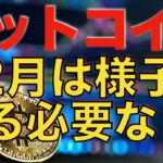 【仮想通貨 ビットコイン】多くの勝てない人の特徴 目先の利益追いかけすぎ（朝活配信942日目 毎日相場をチェックするだけで勝率アップ）【暗号資産 Crypto】