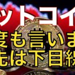 【仮想通貨 ビットコイン】目先は下でも長期的な視点は買い場探しのフェーズ（朝活配信957日目 毎日相場をチェックするだけで勝率アップ）【暗号資産 Crypto】