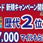 ANAカードキャンペーン12月開始！キャンペーン併用でお得にマイルGET！