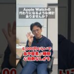 Apple Watchの代わりになるスマートウォッチは？ #shorts
