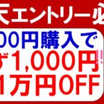 楽天市場の超お得クーポン！楽天大感謝祭の期間中、楽天ふるさと納税やAppleギフトカード購入でクーポンゲット☆(12/31までにお買い物)